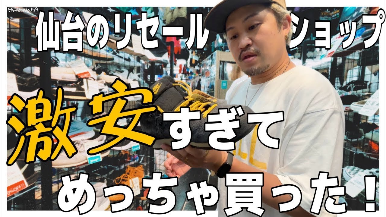 【スニーカー/古着】こんだけ買ってこの値段は最高だろ！