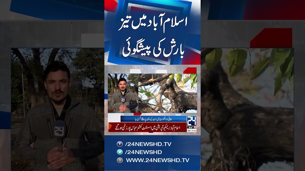 Heavy Rain Predict In Islamabad - Latest Weather Updates - 24 News HD