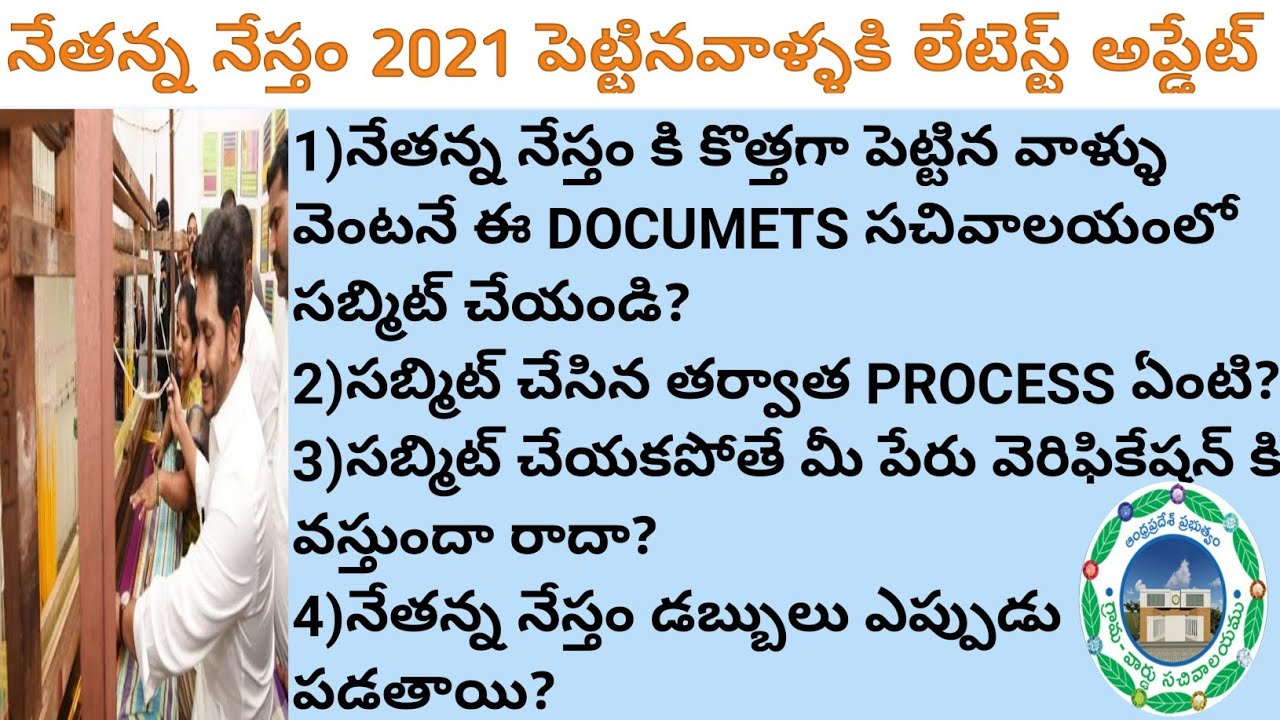 Nethanna Nestham Latest news new ga pettukunna Vallu eh documents submit cheyandi|VIJAY SACHIVALAYAM