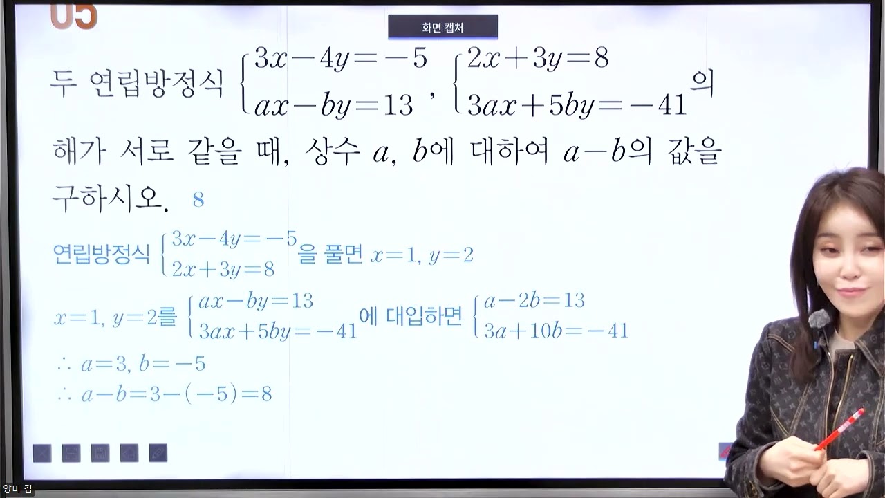 (워크북 44) 연립방정식 풀이