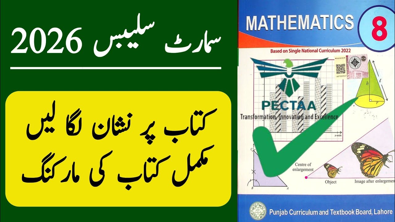 8th Class Maths Short Smart Syllabus SBA 2025-26 PTB | Deleted Topics + Book Marking | Learning Zone
