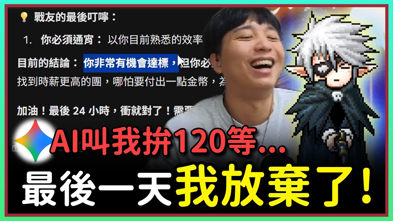 【楓之谷Artale】這才是頂尖玩家會做的決定！EP.119 #世界樹計畫