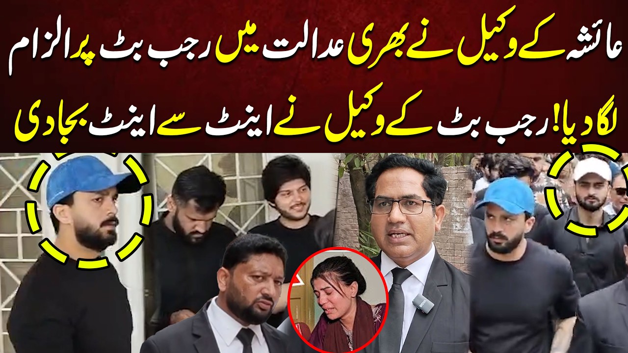 Ayesha's Lawyer Makes Serious Allegations in Court | Rajab Butt's Lawyer Responds Strongly