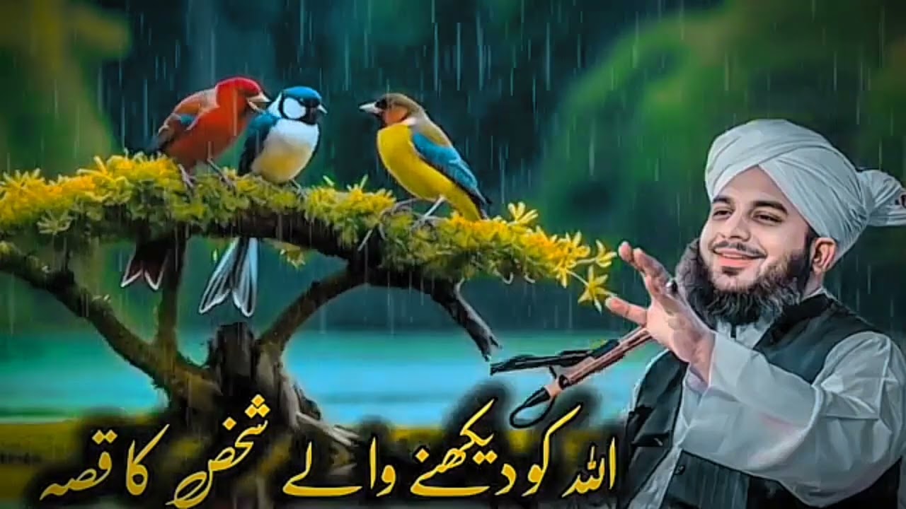 Allah Ka Deedar karne wale Shaks Ka Hairat Angeiz Waqia | Heart Touching Bayan | Peer Ajmal Qadri
