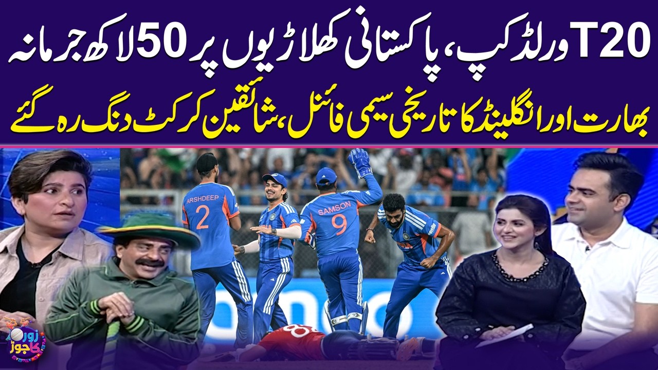 India Reach T20 World Cup Final | England Knocked Out | Sanju Samson Creates History | Zor Ka Jor