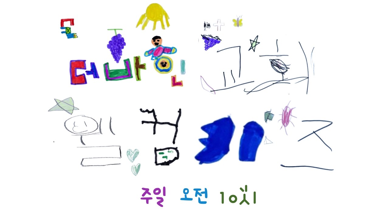 [더바인교회 웰컴키즈] 포트폴리오