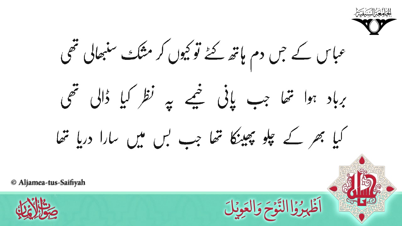 Aashur Ke Suraj Kuch To Bata | Sautuliman Volume 17 | Aljamea-tus-Saifiyah