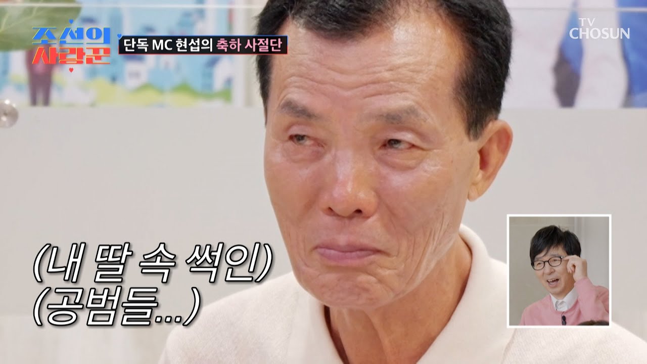 현섭의 축하 사절단💐 하이볼 브라더스와 장인어른의 잘못된 만남😱 TV CHOSUN 250915 방송 | [ 조선의 사랑꾼］ 94회 | TV조선