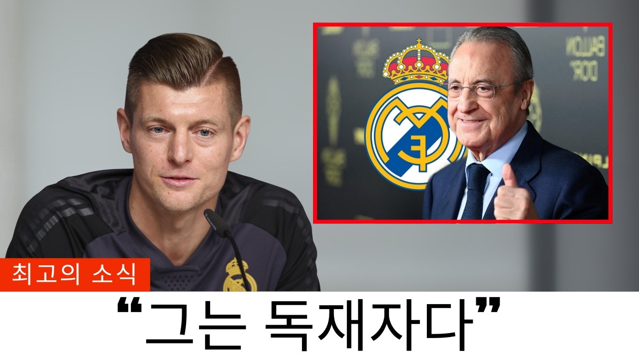 36세의 토니 크로스가 레알 마드리드에서 가장 싫어했던 다섯 사람을 공개했다.