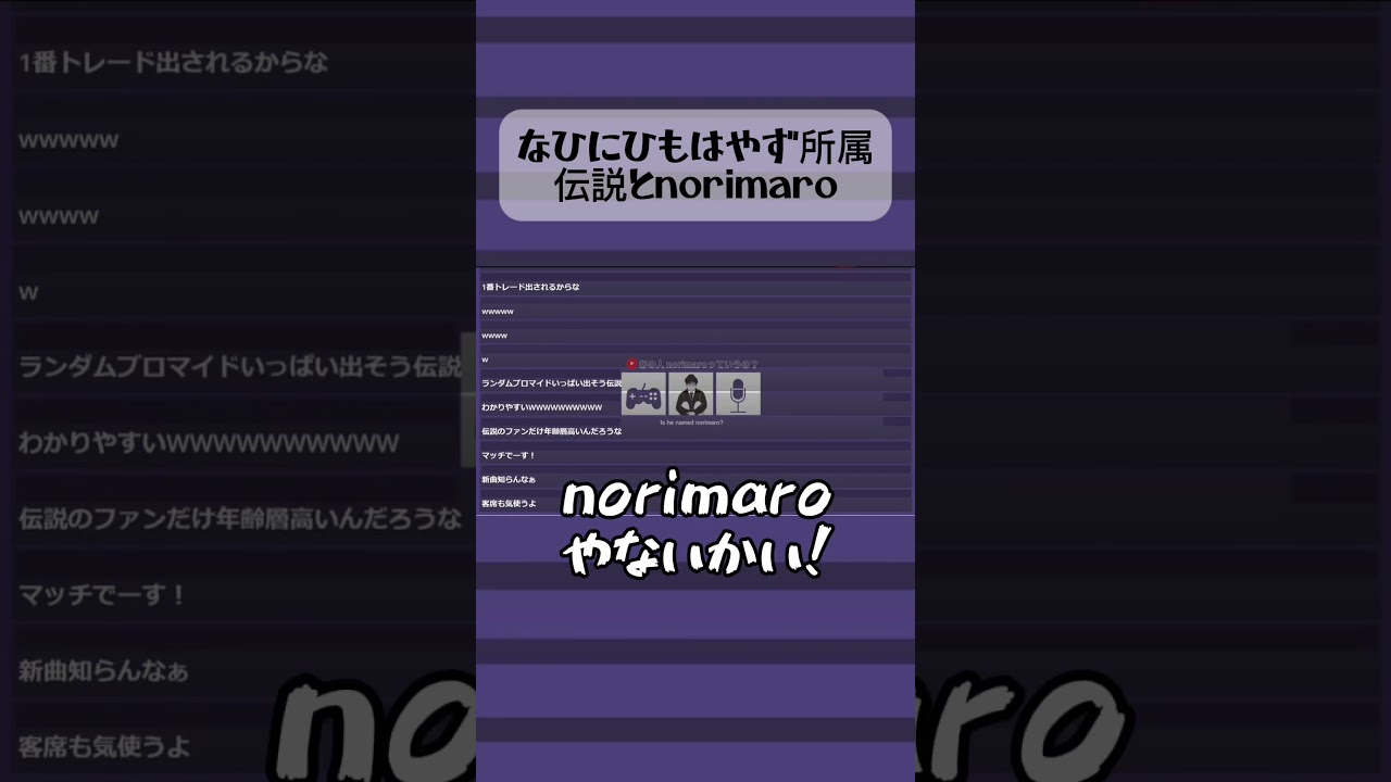 自己分析が鋭いnorimaroさん　#norimaro #twitch切り抜き #雑談 #shorts