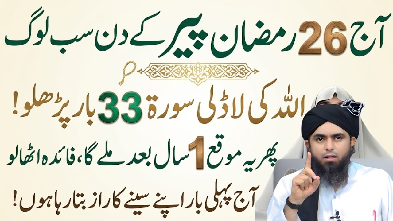 26 Ramzan Ka Khaas Amal | Surah At Takasur 33 Bar Parhne Ki Fazilat Engineer Muhammad Ali Mirza