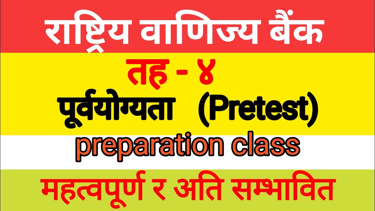 rbb preparation class level 4 | RBB mcqs | rbb mcqs questions | rbb mcq preparation class level 4 |