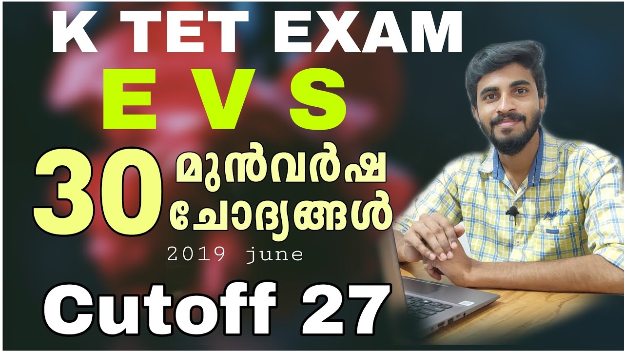 KTET EXAM EVS QUESTION PAPER DISCUSSION|30 മുൻവർഷ ചോദ്യങ്ങൾ|KTET environmental studies|2019 june