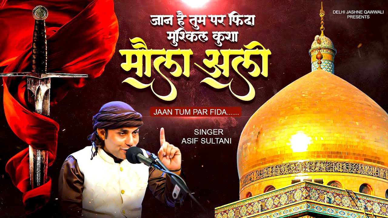 Jaan Hai Tum Per Fida Mushkil Kusha Maula Ali !! Asif Sultani !! Moula Ali Qawwali !! Qawwali 2025