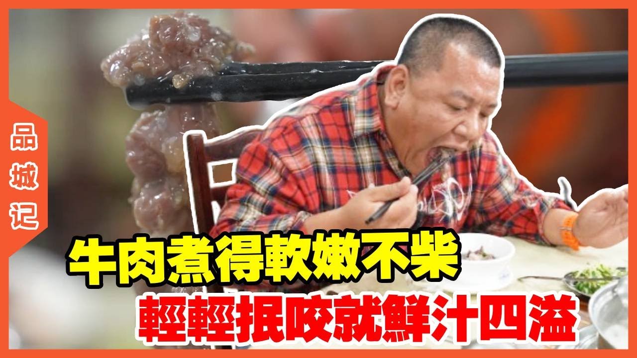#峰哥 牛肉煮得软嫩不柴，轻轻抿咬就鲜汁四溢，和糯滑的米沙缠在一起，口感绵润又有肉的嚼劲！【品城記】