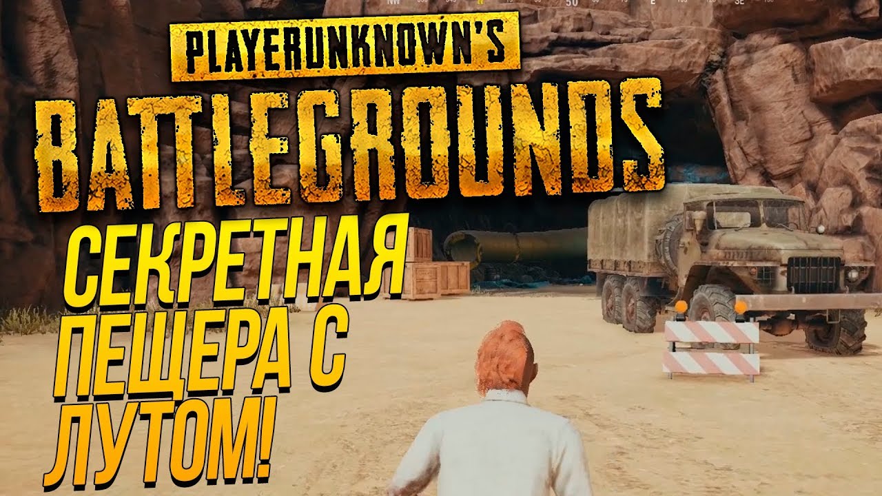 СЕКРЕТНАЯ ПЕЩЕРА НА ПУСТЫННОЙ КАРТЕ! - ДОРОГА В ТОП 1 - Battlegrounds