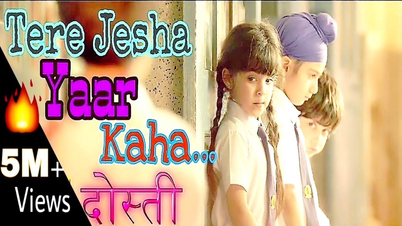 Tere Jaisa Yaar Kaha | School Wale Bachpan Ke Din | Friends is Life || School Life Miss u 💕 Dosti