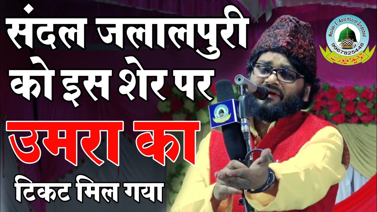 Sandal Jalalpuri Ko Is Sher Par Mila Umra Ka Ticket Sandal Jalalpuri Nepalganj Nepal