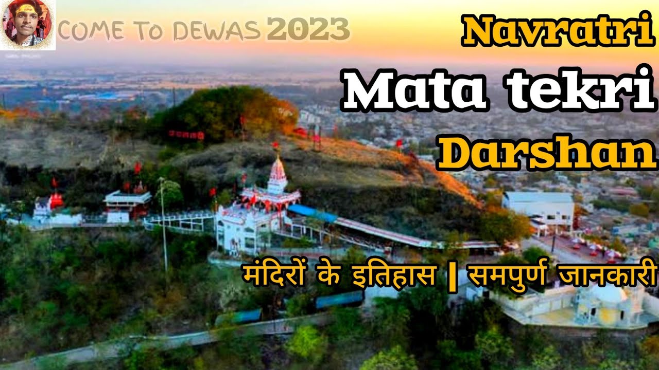 Chamunda Devi Dewas Tekri Mata Mandir || Tulja Bhawani Dewas Wali Mata Darshan||Dewas Tourist Places
