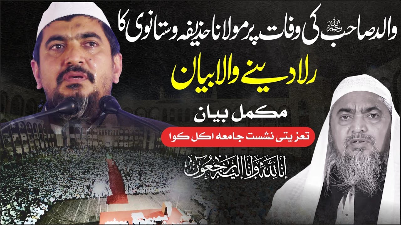 Maulana Huzaifa Vastanvi Ka Rula Dene Wala Bayan Walid Sahab Ki Wafat Par Mukammal Taziyati Nashist