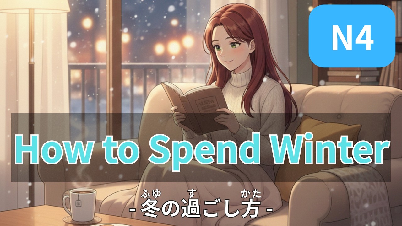 🇯🇵🎧【JLPT N4】Talking About Winter Life in Japan | Easy Japanese Conversation