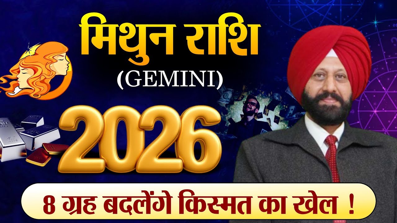 मिथुन राशि. 2026.8 ग्रह बदलेंगे किस्मत का खेल !