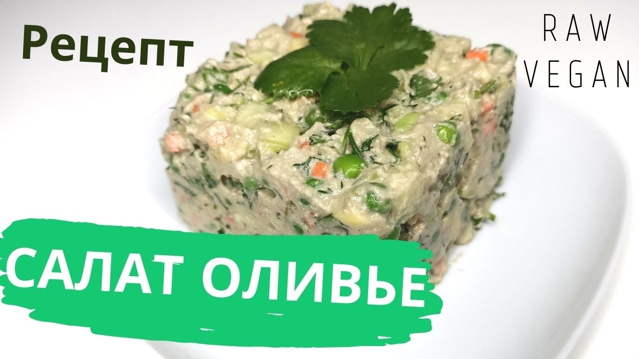 ПРАЗДНИЧНЫЙ САЛАТ 