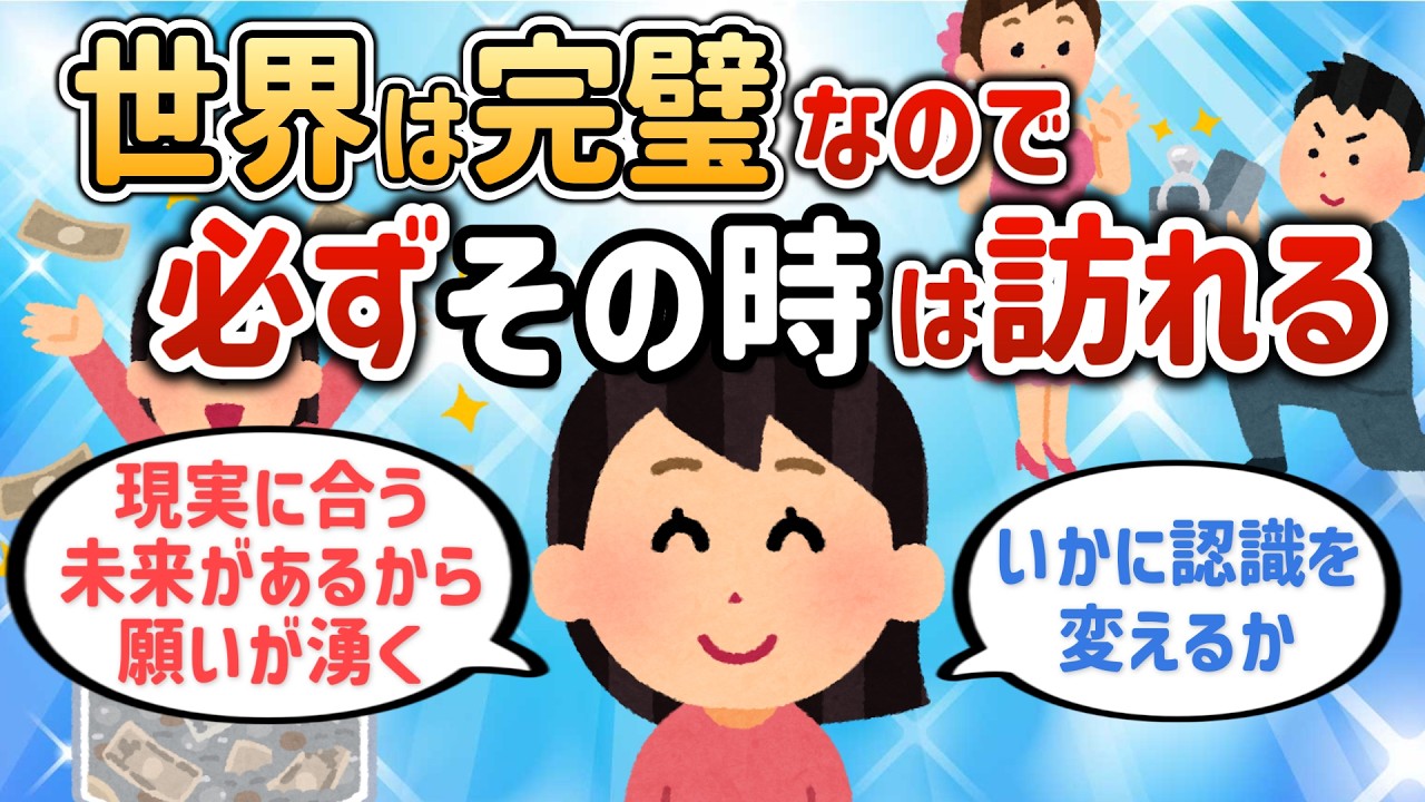 いかに認識を変えあなたの望む形を創造するか！現実に合う未来があるから願いが湧くだけ【755さん③】【潜在意識ゆっくり解説】