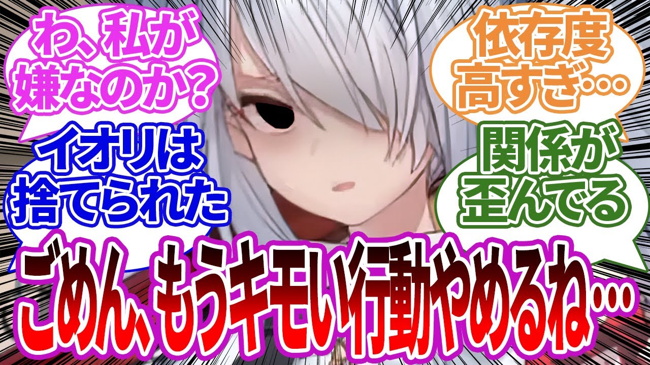 先生がイオリをドップリ依存させた後、突然キモさを反省して距離を置くようになり曇るイオリや、イベントでも同じような状態になっていたことへの反応集【ブルーアーカイブ/ブルアカ/反応集/まとめ】