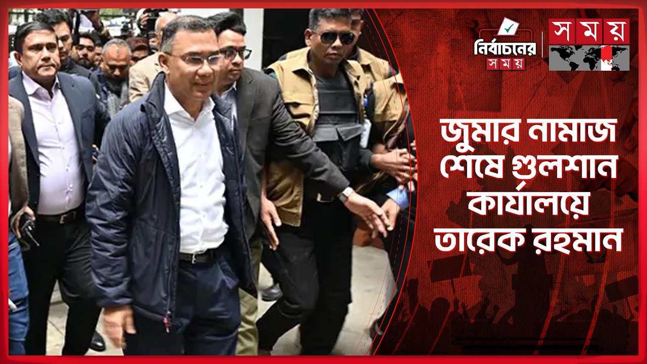 মন্ত্রিপরিষদ গঠন নিয়ে বিকেলে বৈঠকে বসছে বিএনপি | BNP | Tarique Rahman | Election 2026 | Somoy TV