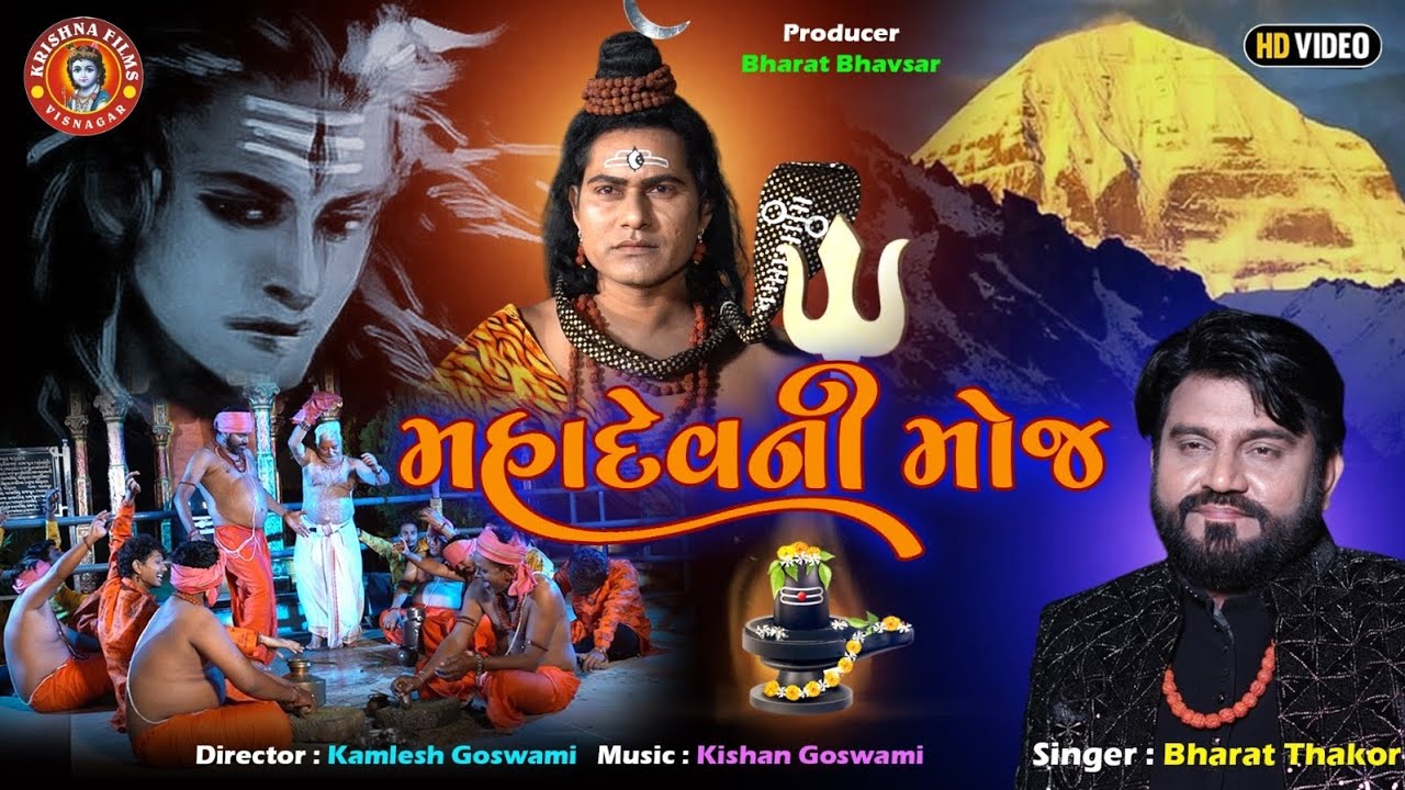 Mahadev Ni Moj| મહાદેવ ની મોજ| New gujrati song 2026|Singer-Bharat Thakor| By KrishnaFilms Visnagar