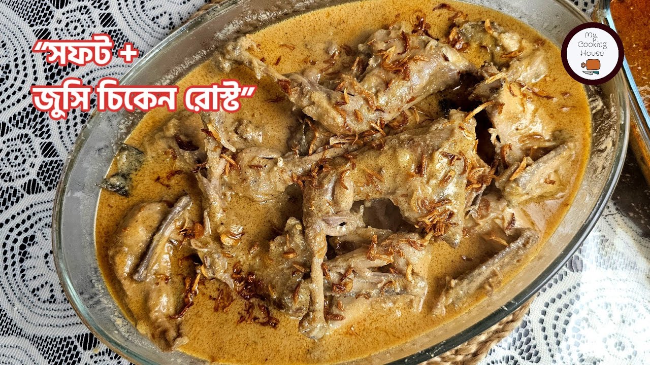 সবাই অবাক হবেন!”“সফট + জুসি চিকেন রোস্ট”“এইভাবে রান্না করলে!” | Easy Chicken Roast Recipe at Home