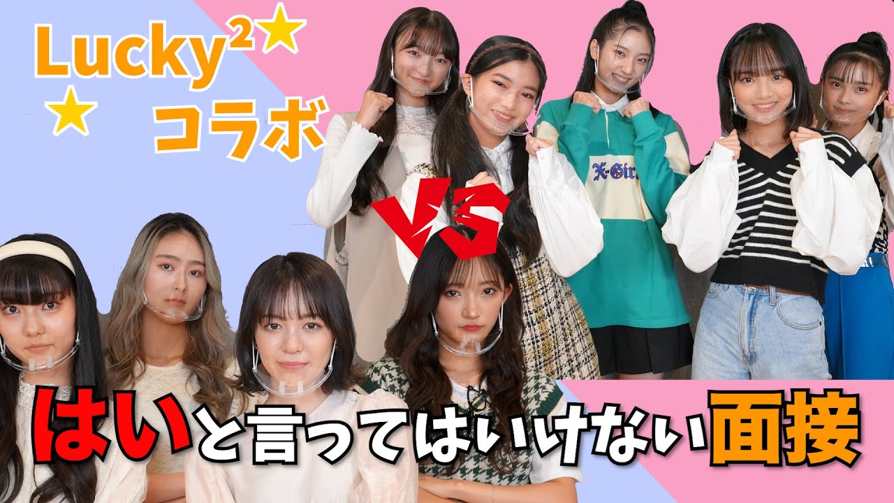 【Lucky²コラボ】待望のLucky²コラボ第1弾！！！