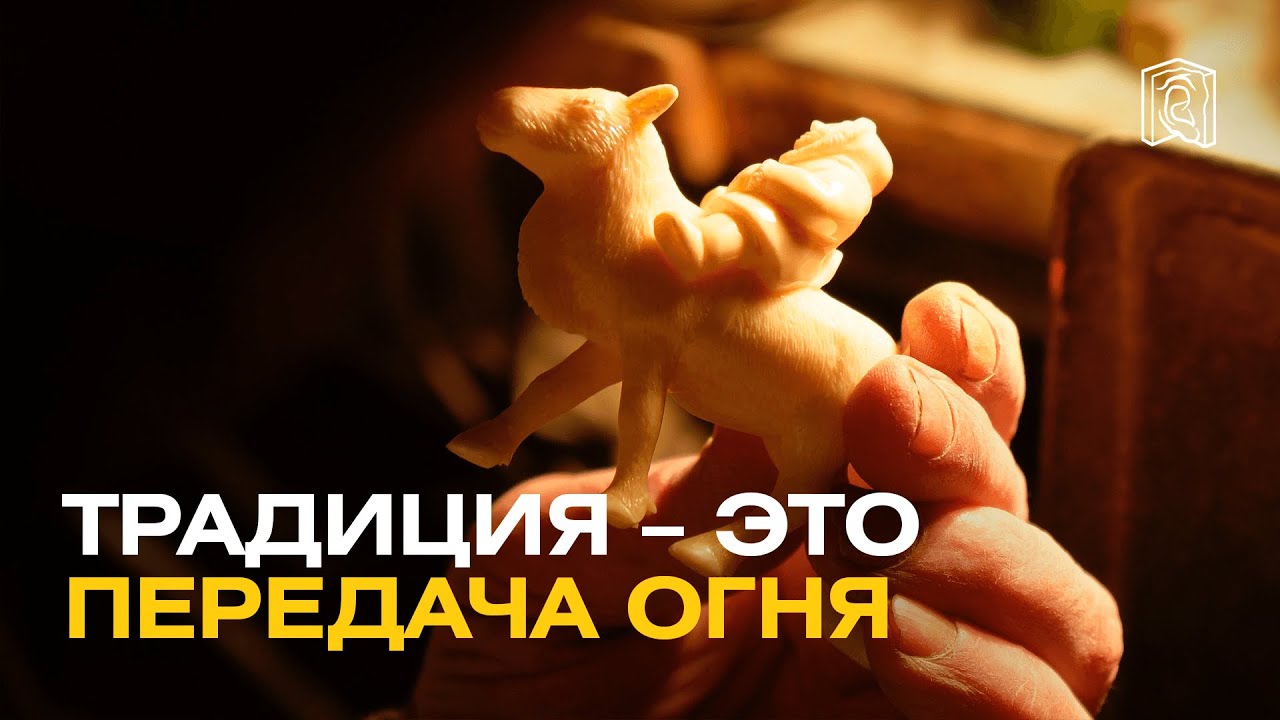 Виктор Вихлянцев о сохранении косторезных традиций