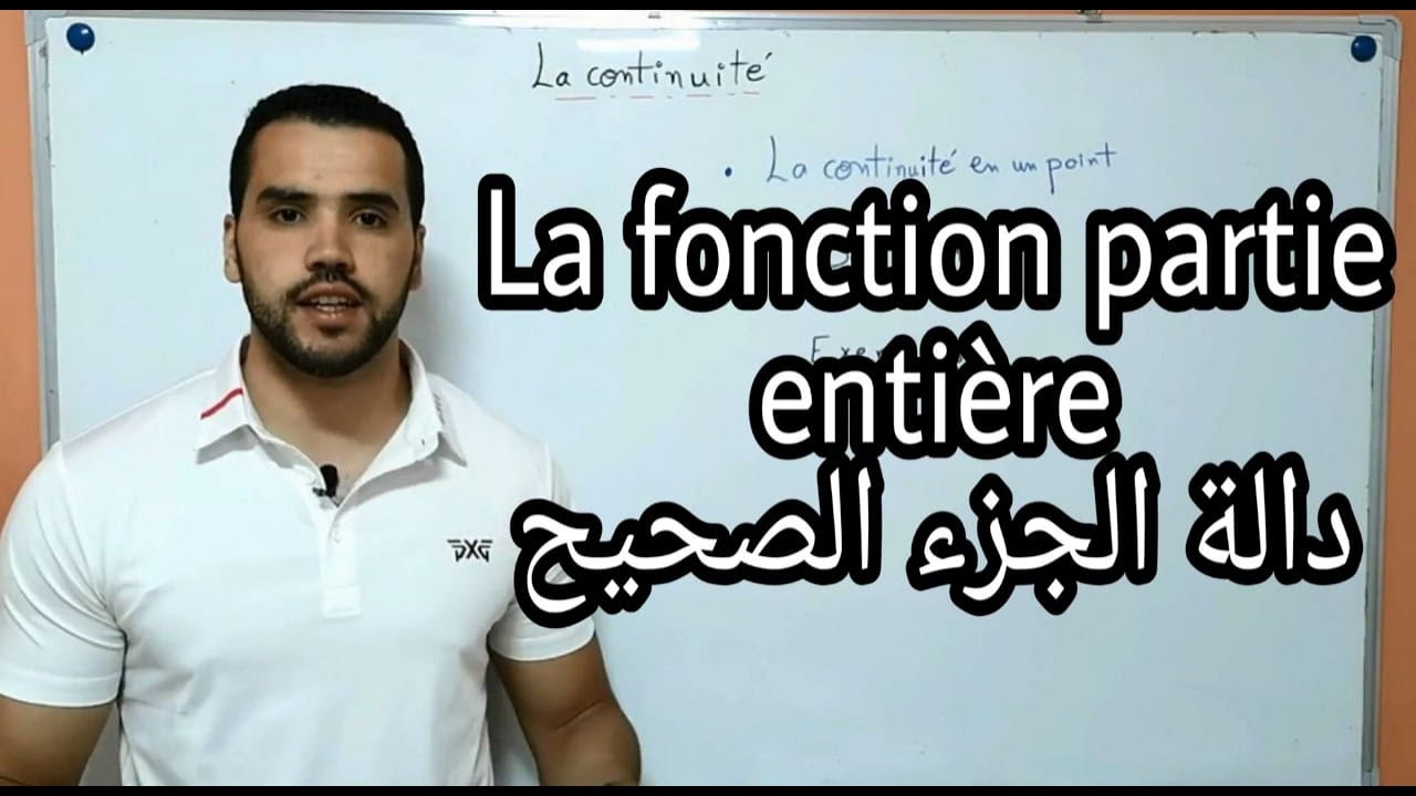 La fonction partie entiere -  دالة الجزء الصحيح