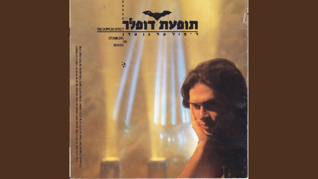 ליפול על גן עדן