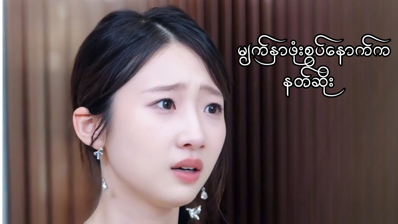 မျက်နှာဖုံးစွပ်ထားသော နတ်ဆိုး #foryou #movie #myanmarmovieseries #movierecap 