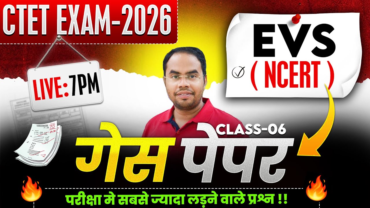 CTET EXAM-2026 | शिक्षण  ( NCERT ) | GUESS PAPER-06 | BY ASHISH SIR