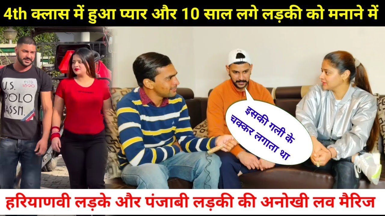 4th क्लास में हुआ प्यार 10 साल लगे मनाने में || Exclusive Interview || Bhumika Vohra and Avi Jaat