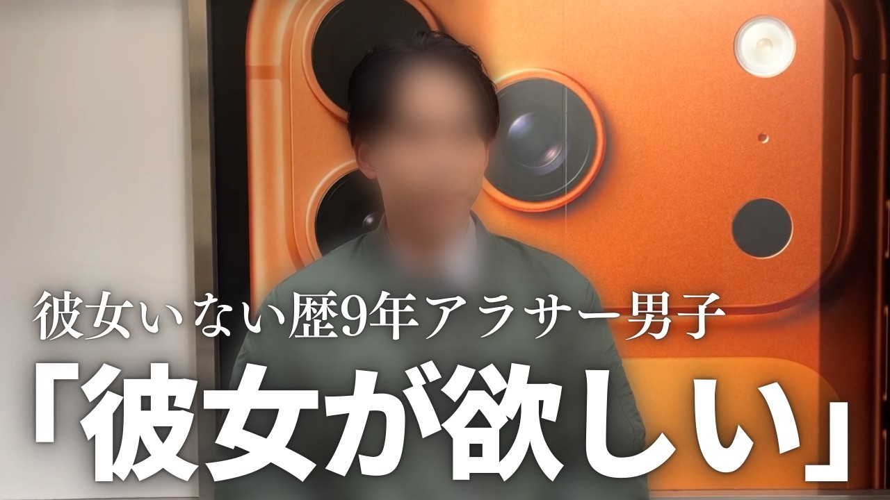 【マッチングアプリ体験談】彼女いない歴9年のアラサー男子をガチコンサルして彼女作らせてみた～前編～