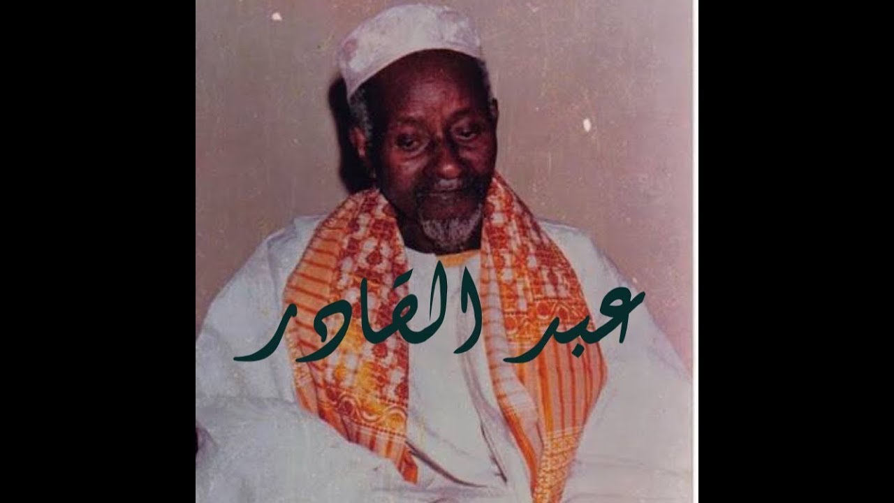 Wolofal : S Lamine Diop  Ci Serigne Abdoul Khadre Mbacké par S Abdoul Ahad Touré