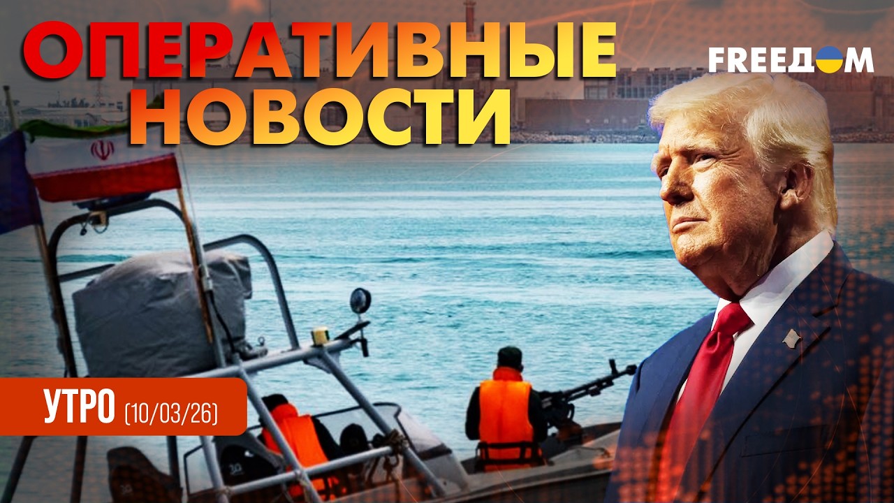 Горячий Ближний Восток: Иран шантажирует Европу | Оперативные новости. Утро