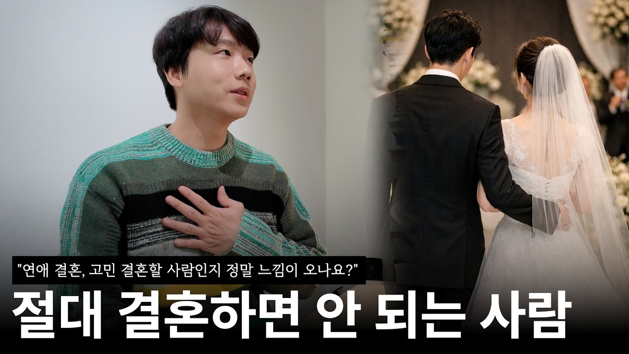 연애,결혼 할까 말까 고민인가요?ㅣ 결혼 하기전 꼭 확인해보세요 이혼보단 파혼이 낫잖아요