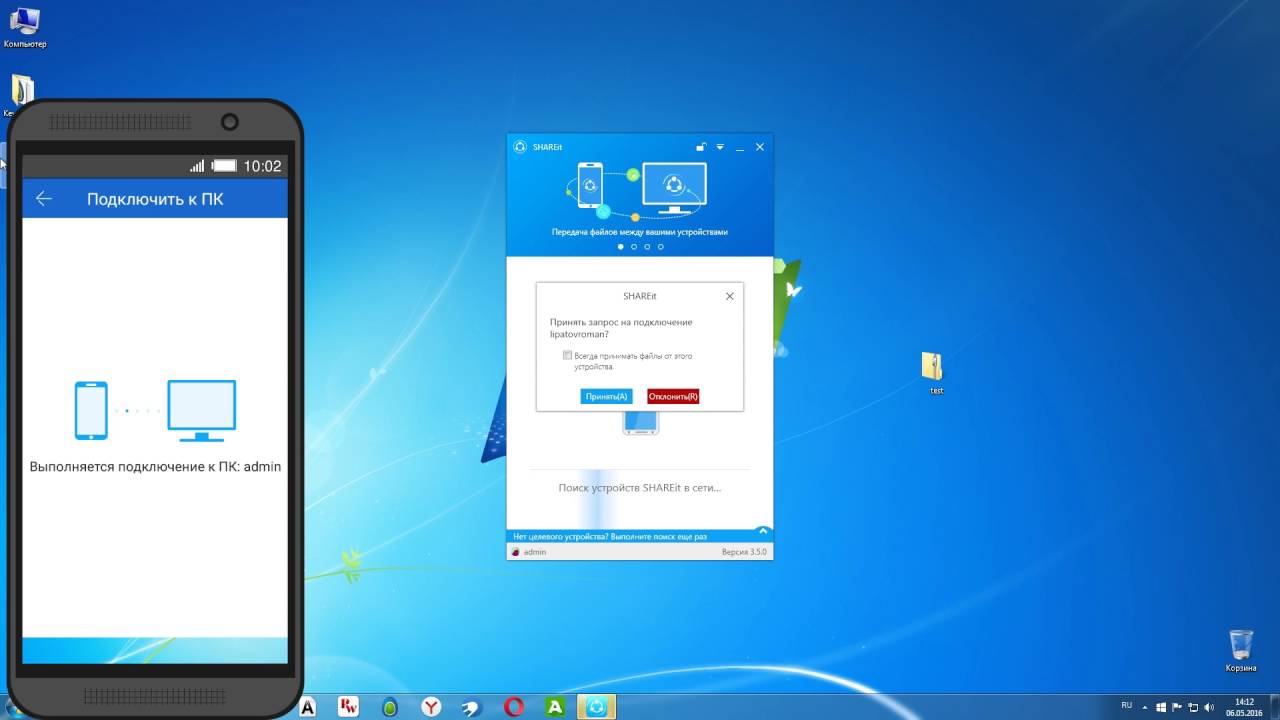Как с помощью SHAREit передать файлы на компьютер и на телефон