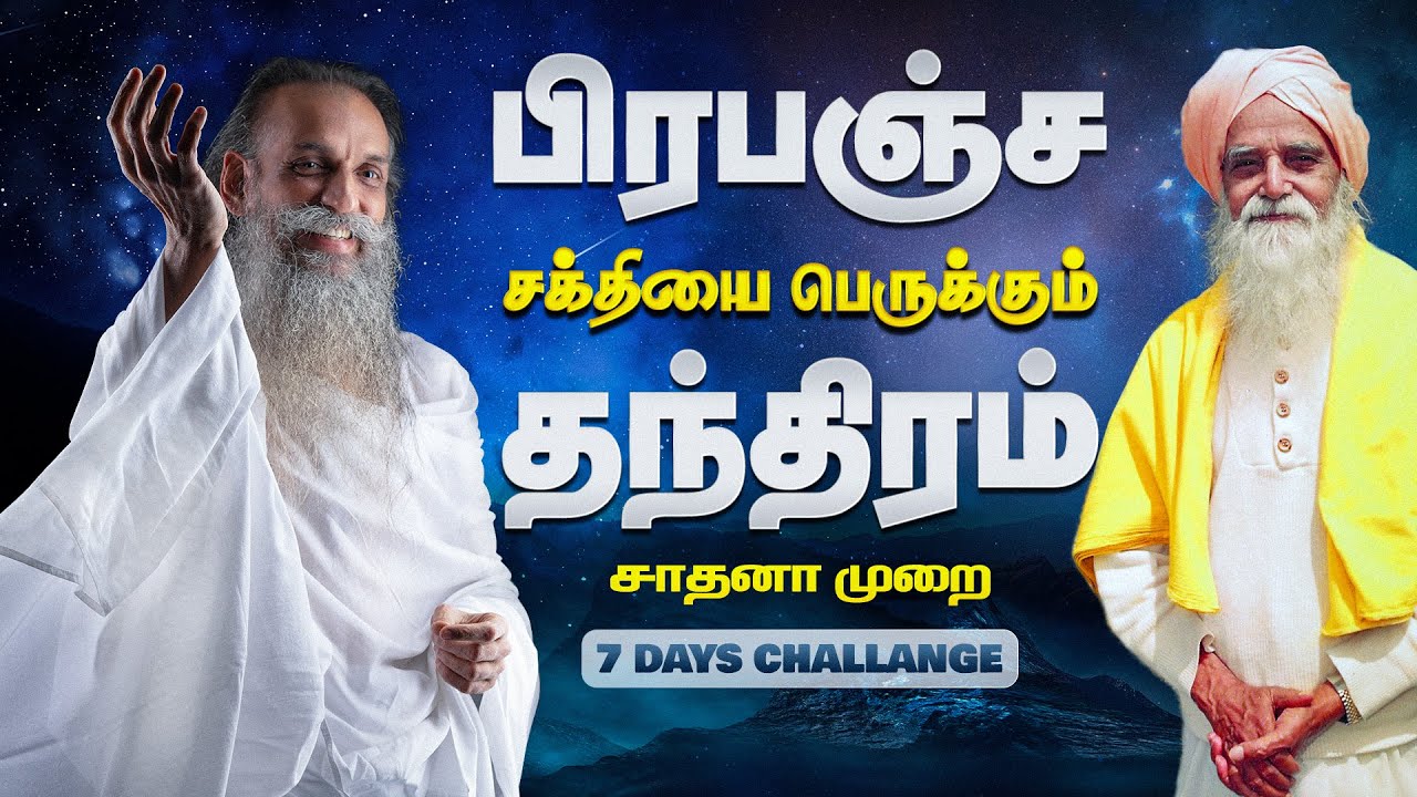 Gathering of Cosmic Power | Challenge 1-MUST DO | Maha Shivaratri | மகா சிவராத்திரி சாதனா முறை