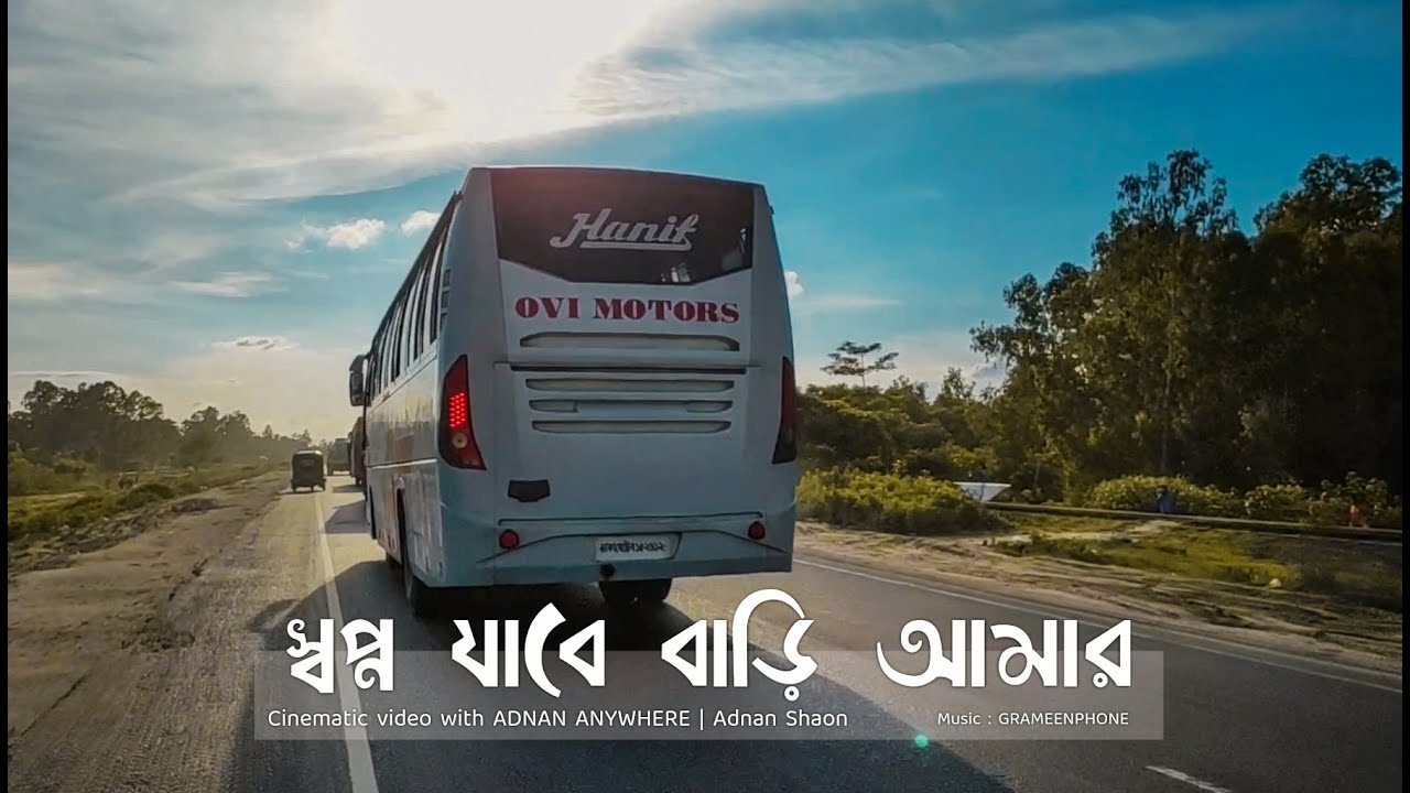 স্বপ্ন যাবে বাড়ি আমার | Shopno Jabe Bari Amar full song | Mobile Cinematic Video  | #shotbyMi