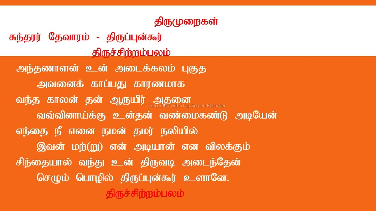 தரம் 10 சைவநெறி, அலகு-09, திருமுறைகள், 