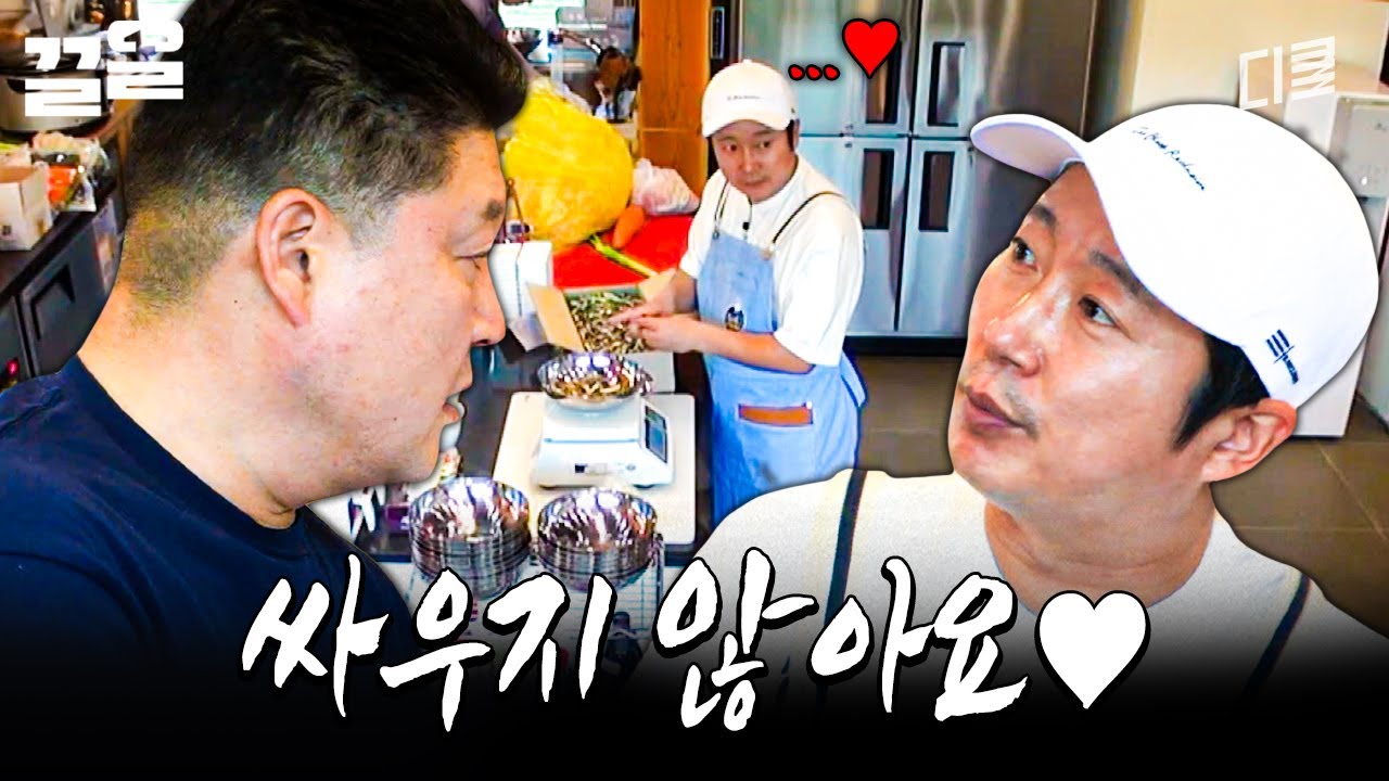 존중과 배려의 컨셉으로 안 싸우려고 노력하는 강식당^^... | 강식당2