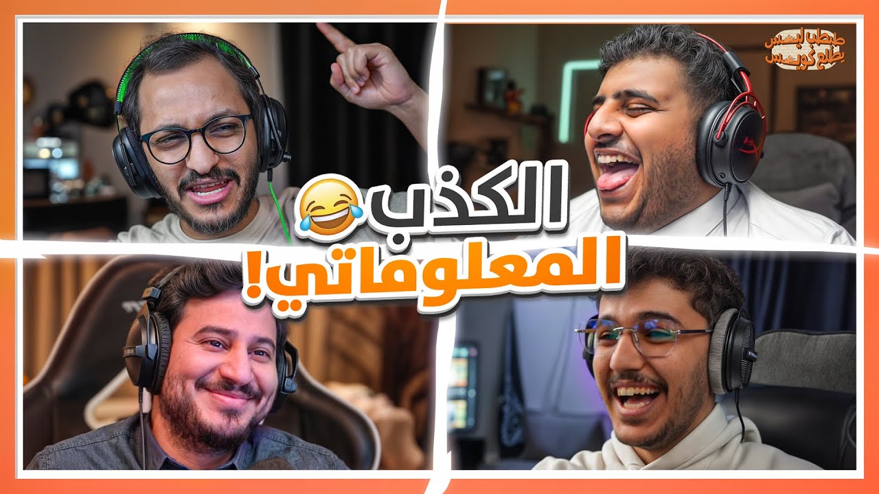 طبطب ليس يطلع كويس 2🛠️