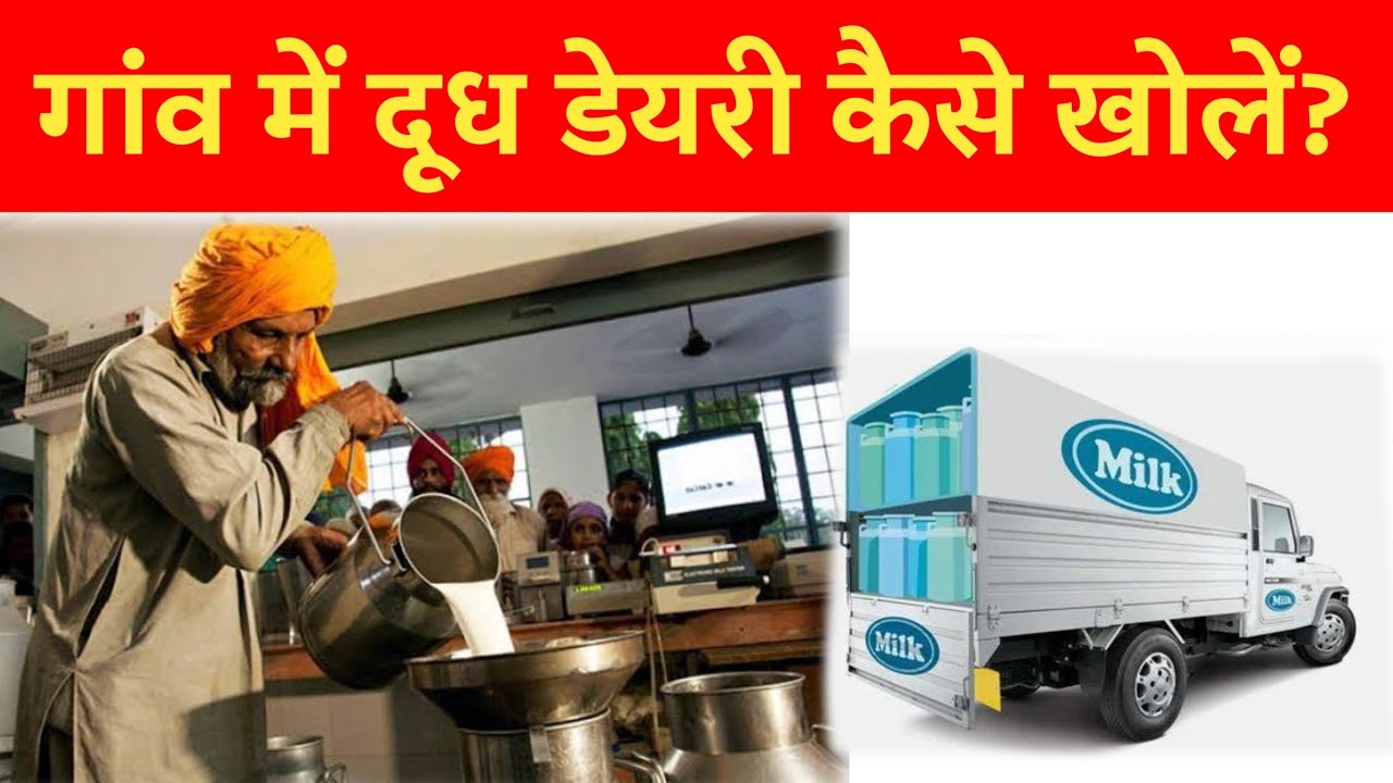 How to open Amul Milk Dairy?